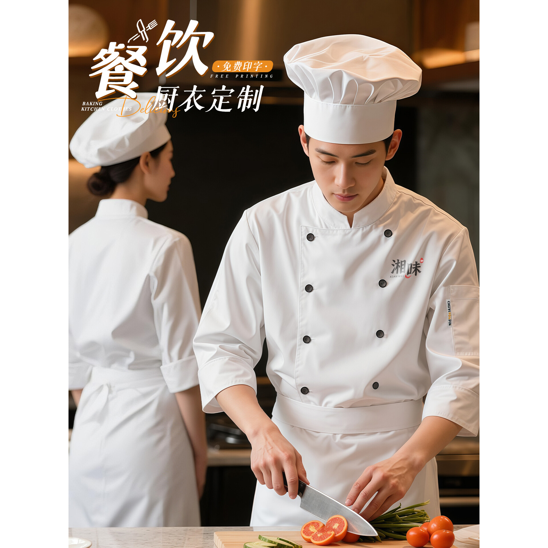 秋冬厨师工作服定制印logo高端酒店后厨房餐厅长袖厨衣高档厨师服