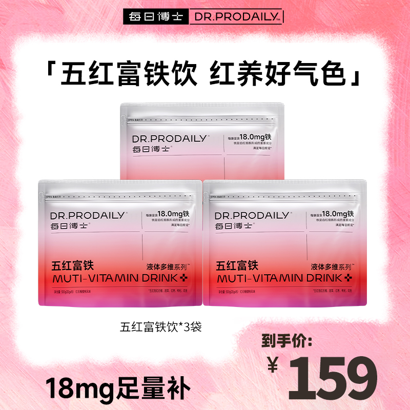 每日博士五红富铁饮补铁元气铁剂五红粉孕期必备富铁饮补气血产品