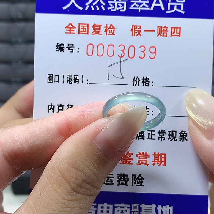 翡翠未镶嵌戒圈3039