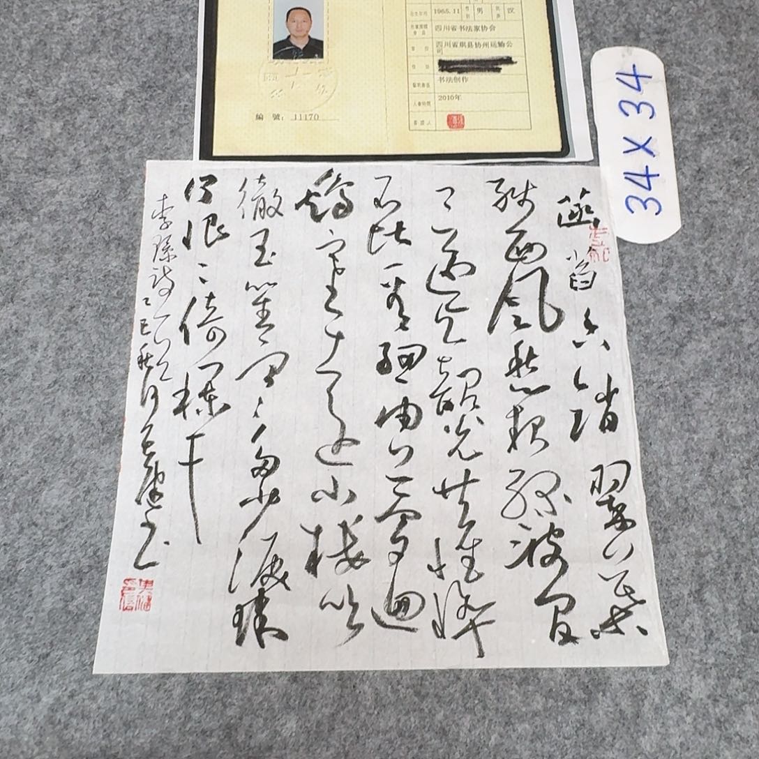 书法中书何其健34×34