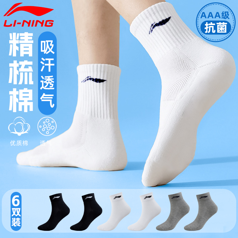 李宁袜子男士运动中筒短袜女透气青少年专业跑步抗菌防臭纯棉
