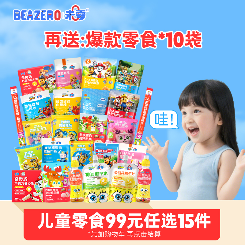 【大月龄任选15件】未零爆米花山楂卷饼干等儿童营养休闲解馋零食Z
