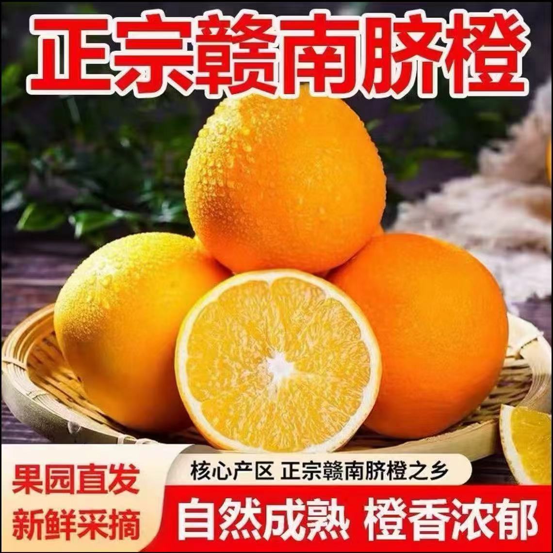 正宗江西赣南脐橙新鲜当季水果整箱手剥橙子甜橙赣南多汁脐橙