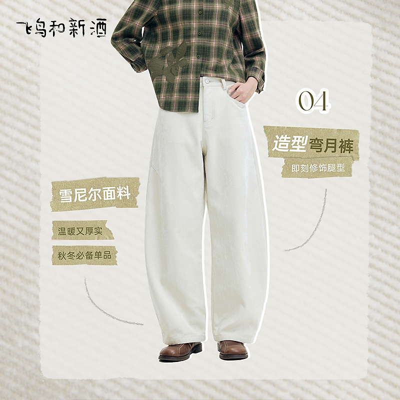 【小春专属】飞鸟和新酒高腰白色牛仔裤宽松冬宽松显瘦弯刀裤裤