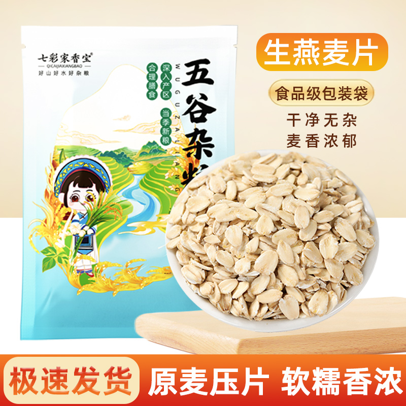 家庭营养早餐专用生燕麦片原味纯麦片软糯五谷杂粮打豆浆熬粥主食