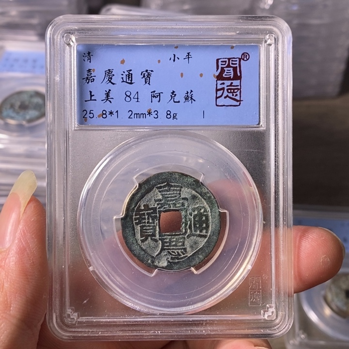 铜A闻博文化嘉庆通宝