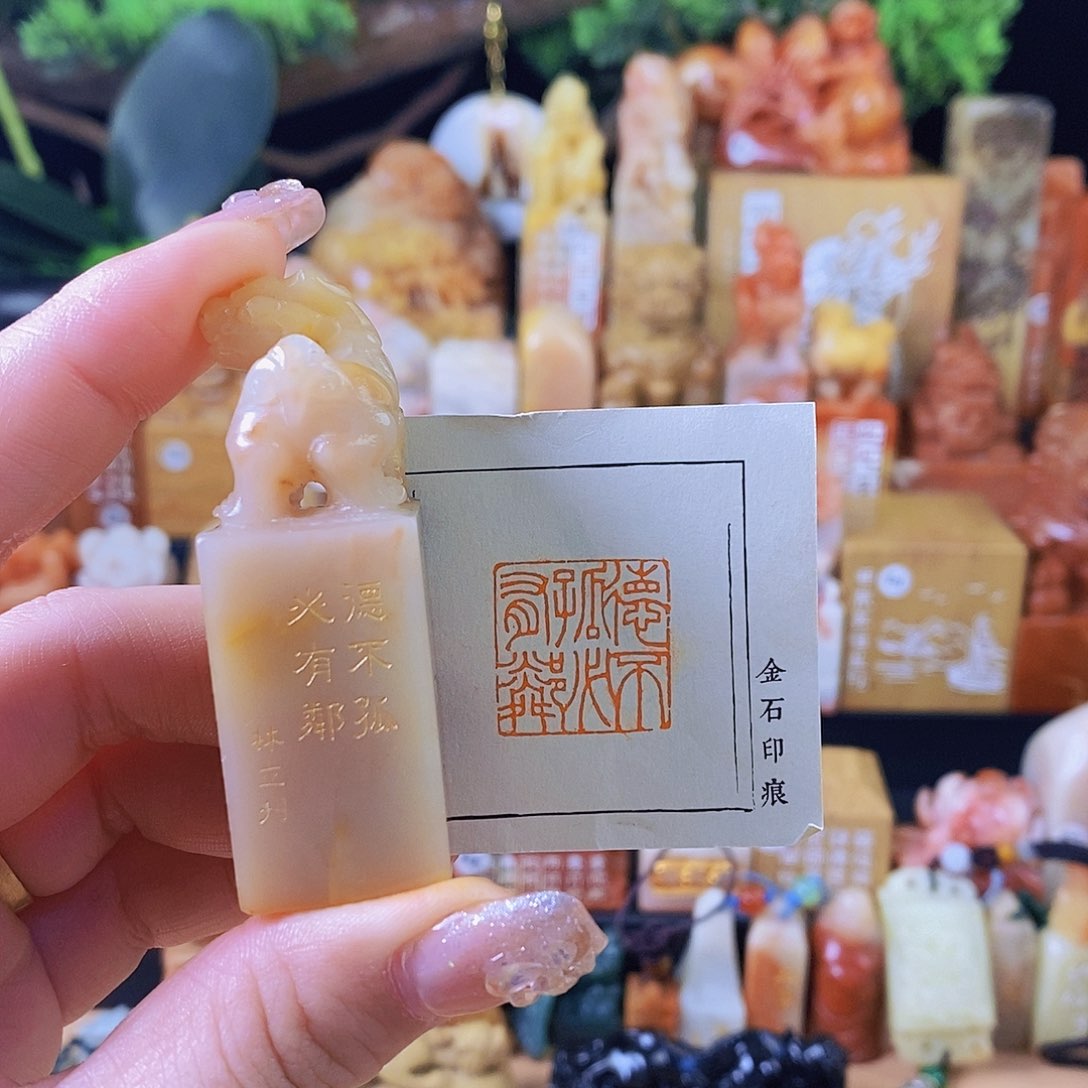 昌化石印石4395 手工篆刻作品