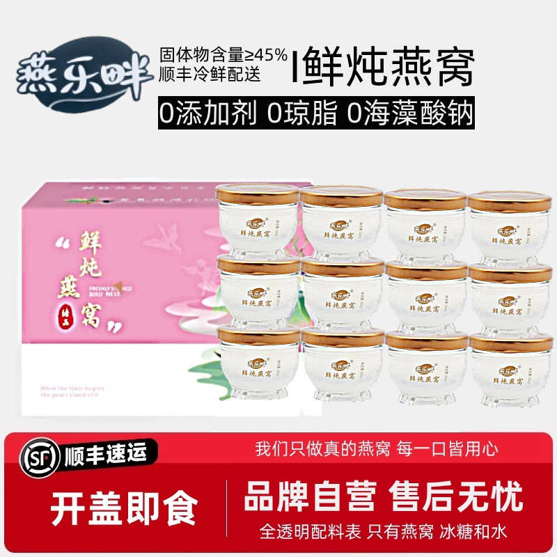 [顺丰]家庭款月套餐30瓶每周配送6瓶鲜炖燕窝低糖即食早晚餐速食