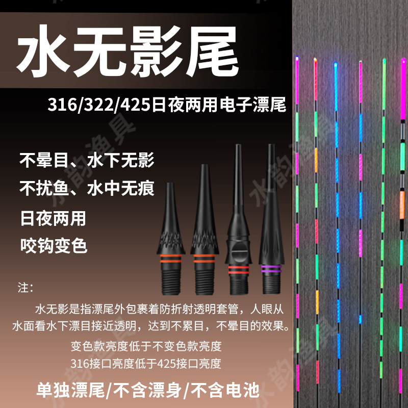【水无影尾】柔光护目高灵敏咬钩变色电子夜光漂尾加粗尾夜光漂漂尾