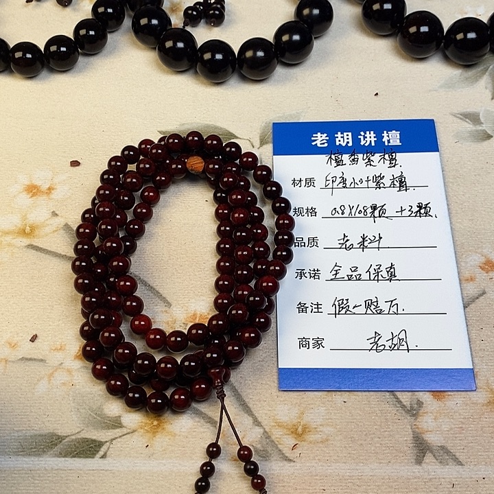 手串/手链小叶紫檀0.8*108颗老料