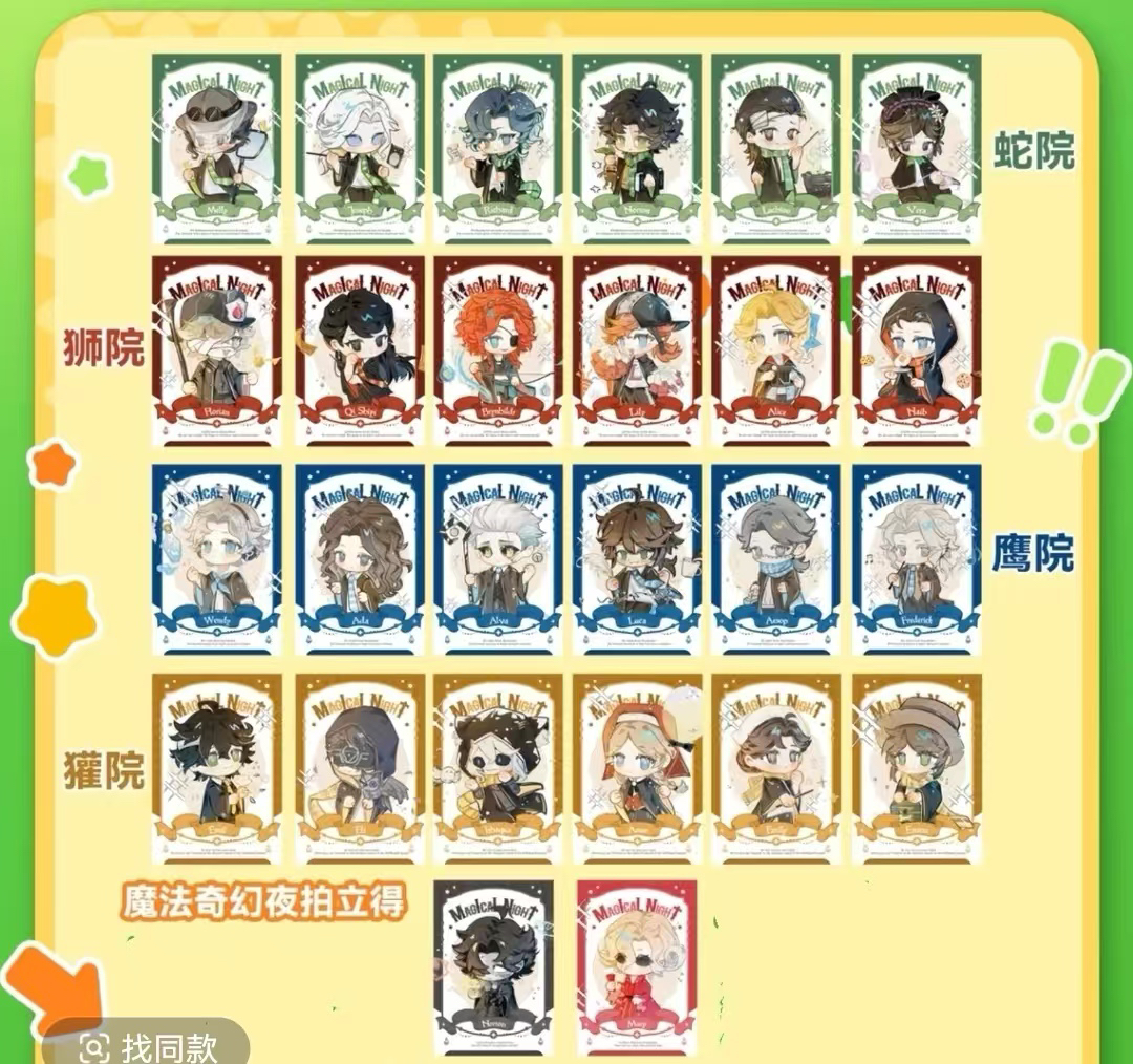 【第五魔法学院系列】  同人授权  拍立得/吧唧  盲盒代拆