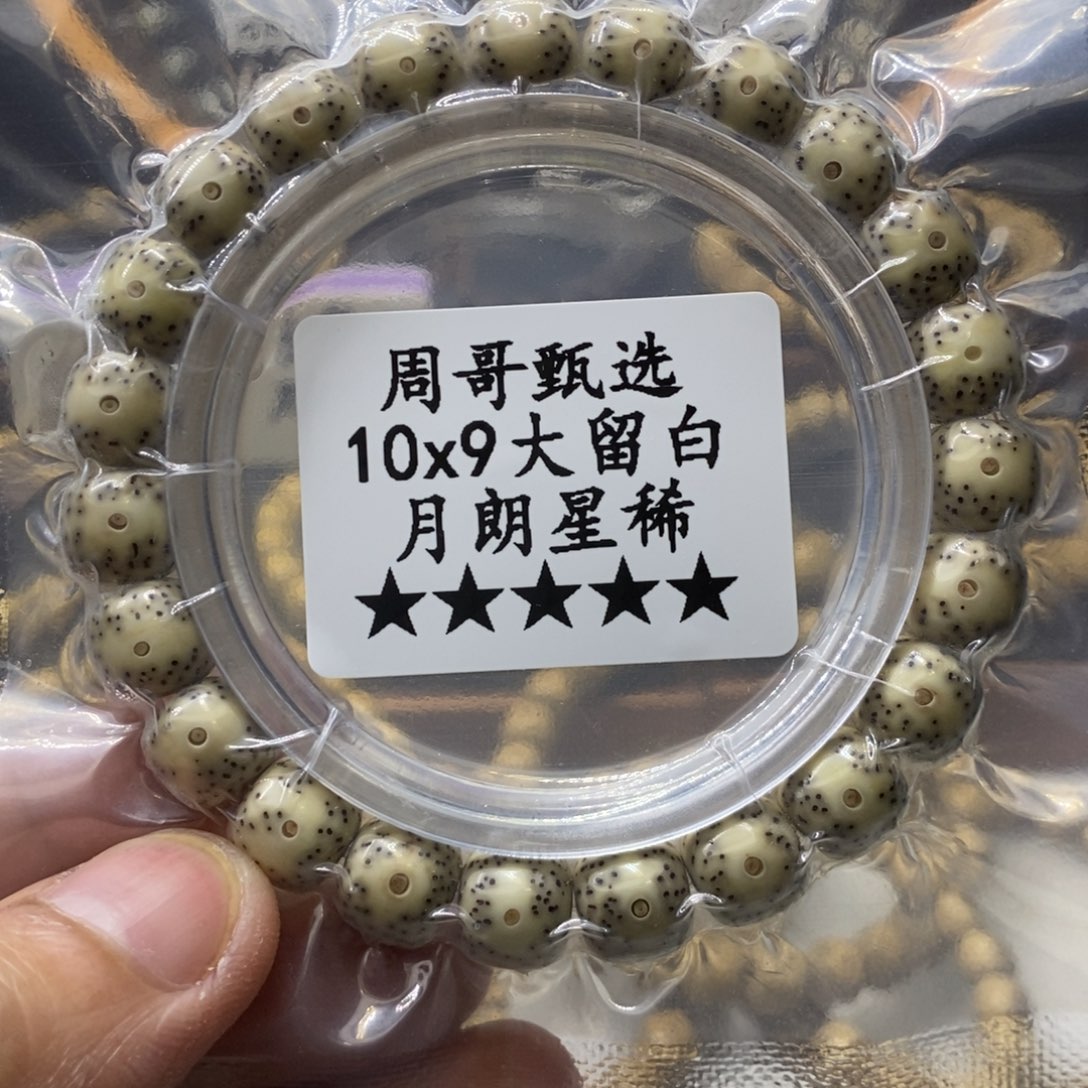 星月菩提手串月朗星稀