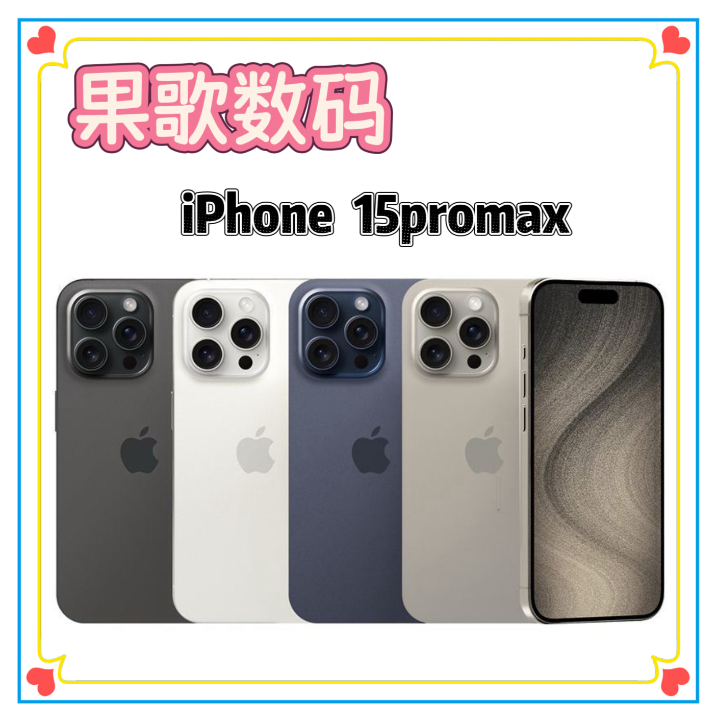 99新 Apple/苹果 直播福利苹果15Promax 6.7寸全网通双卡5G二手