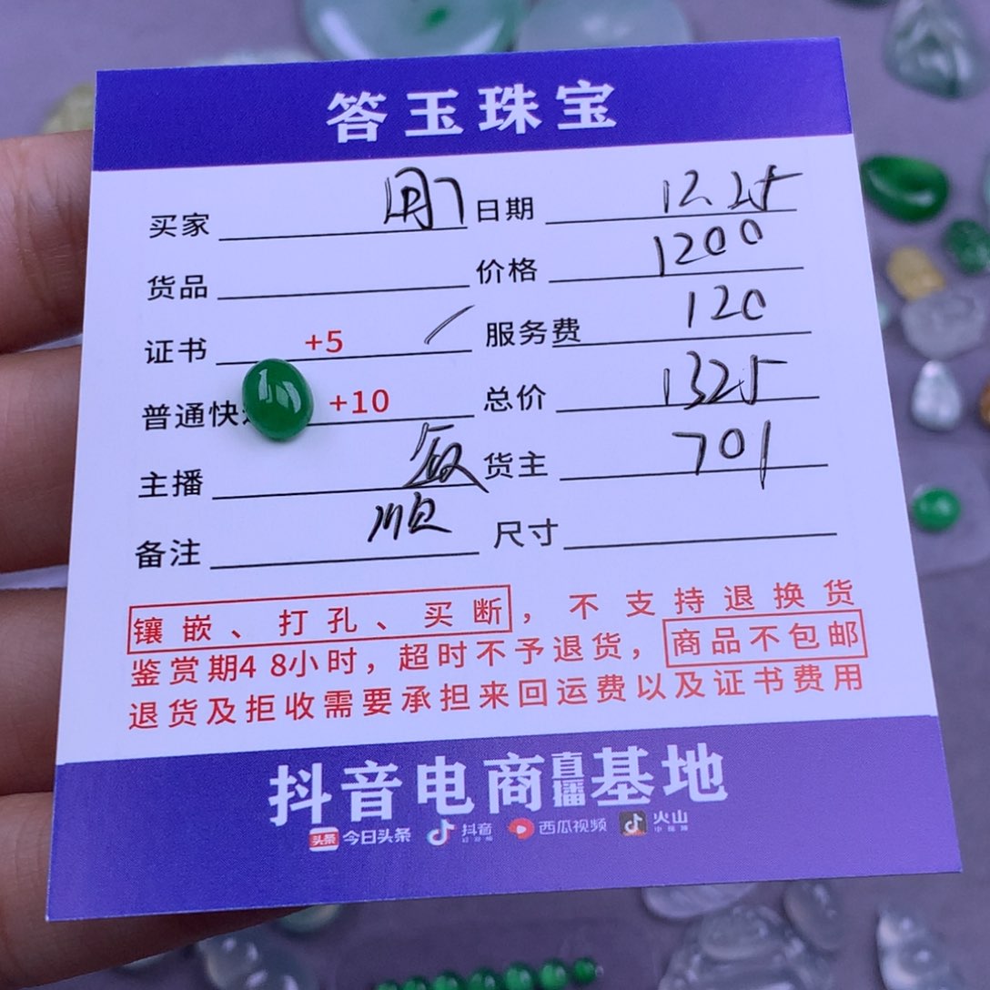 未镶嵌挂件翡翠用****0