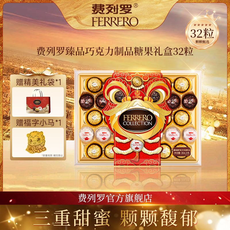 【双旦奇遇】费列罗臻品巧克力32粒装三种口味圣诞礼盒新年冬季送礼