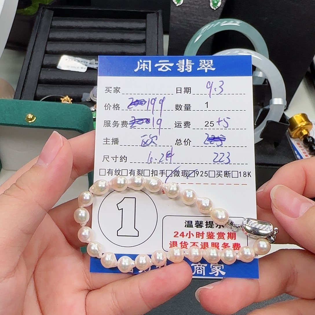 银S925镶嵌手串海水珍珠