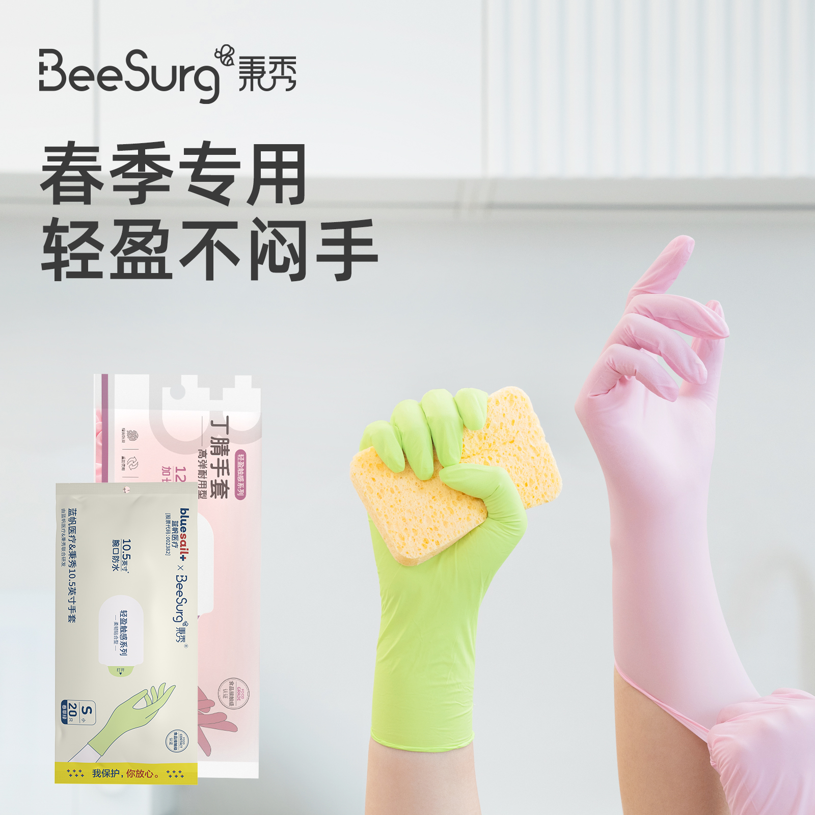 秉秀丁腈手套轻盈触感系列加厚耐磨白色高弹专用防水耐用不易破