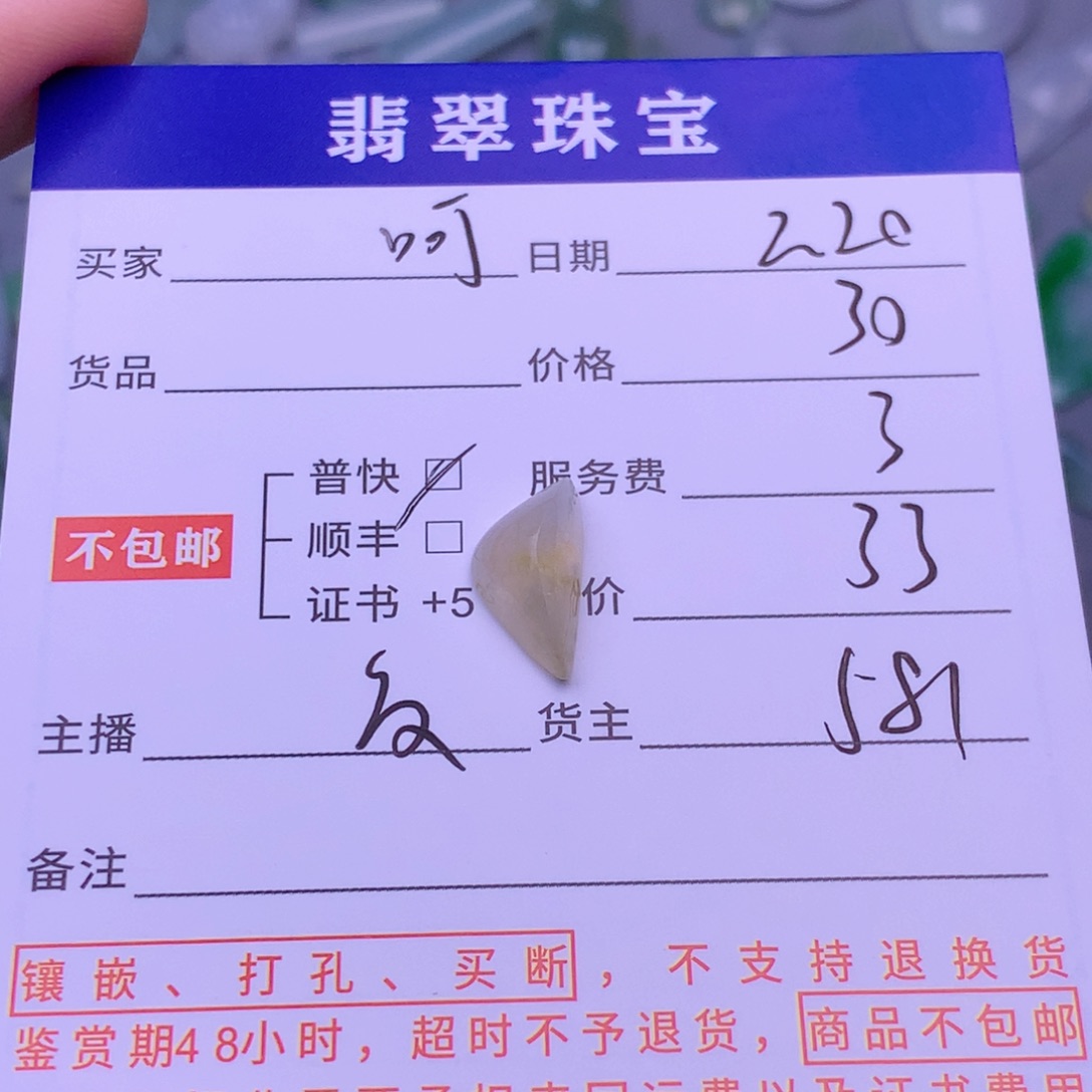 翡翠挂件未镶嵌呵**黄