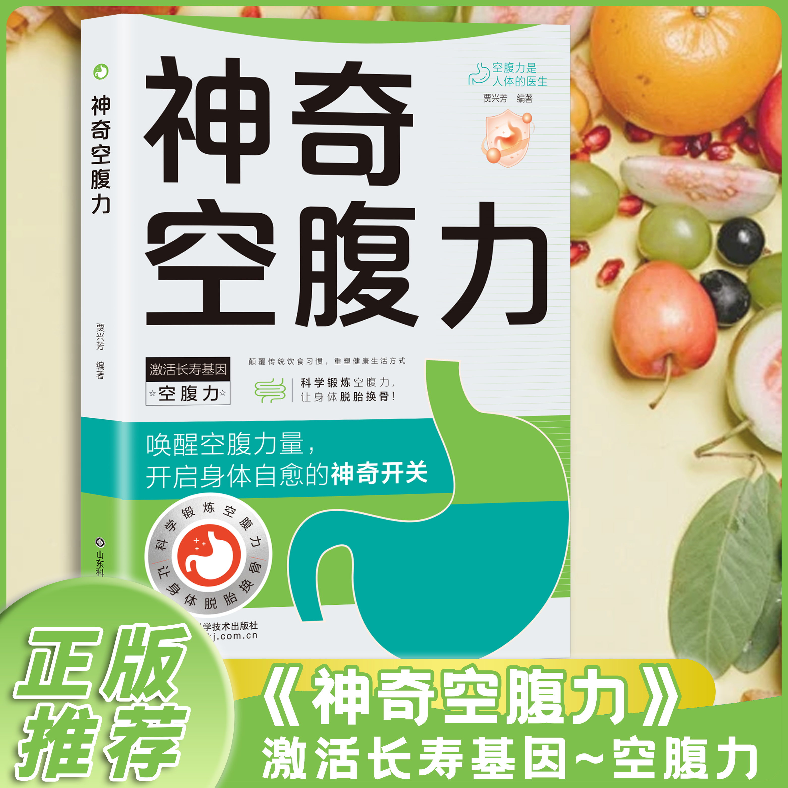 神奇空腹力空腹的神奇自愈力的真相 免疫力增强健康饮食的书籍