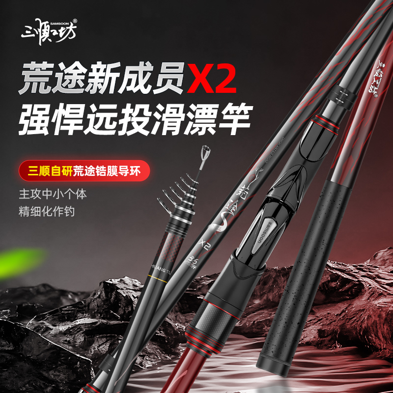 三顺工坊荒途X2矶竿滑漂竿进口大导环远投矶钓竿路滑超轻滑漂矶竿