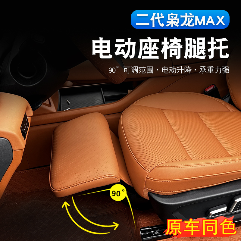 二代哈弗枭龙max/H6L电动腿托专用女王主副驾驶座椅升级汽车配件
