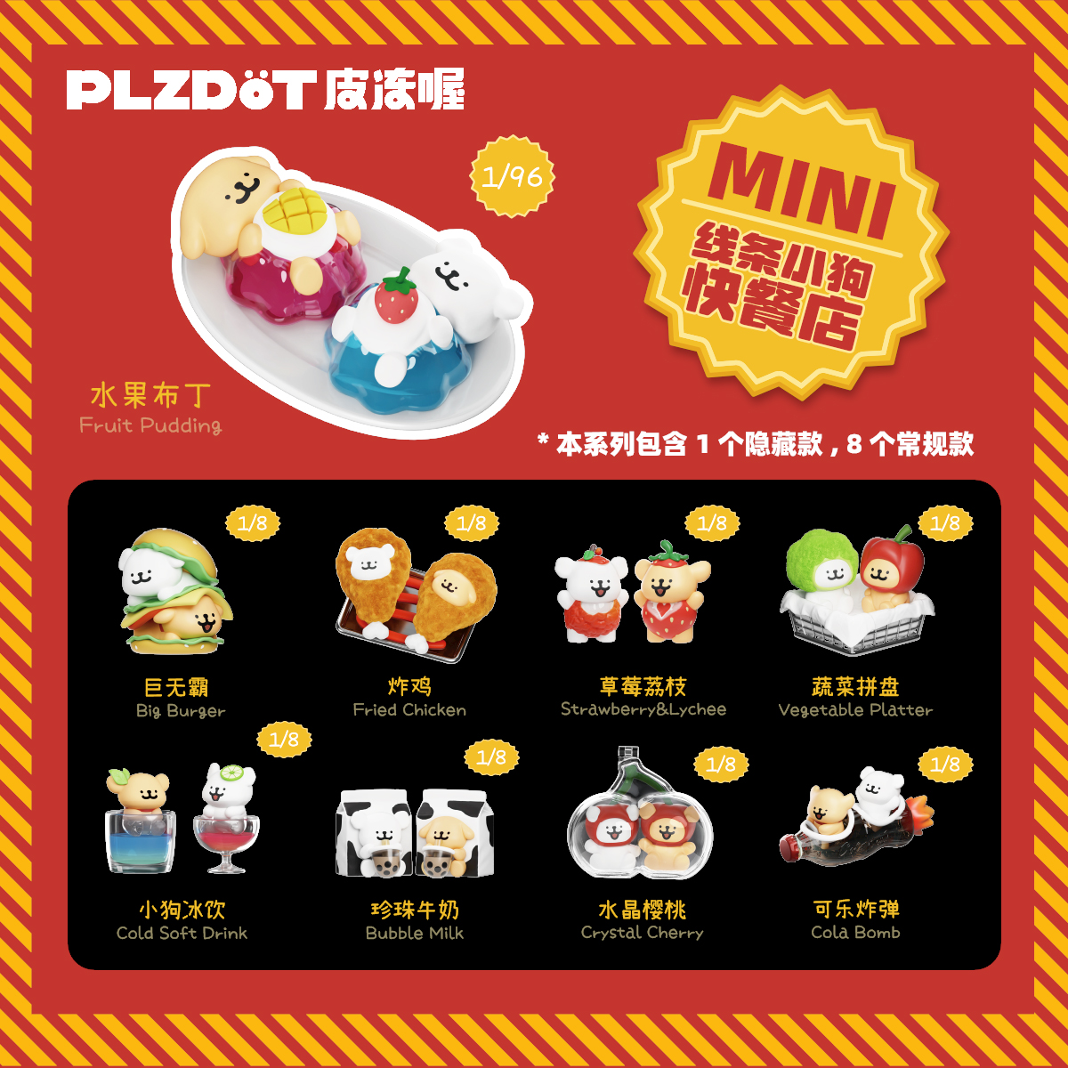 PLZDOT官方线条小狗"快餐店"MINI盲盒公仔可爱桌面摆件女生礼物