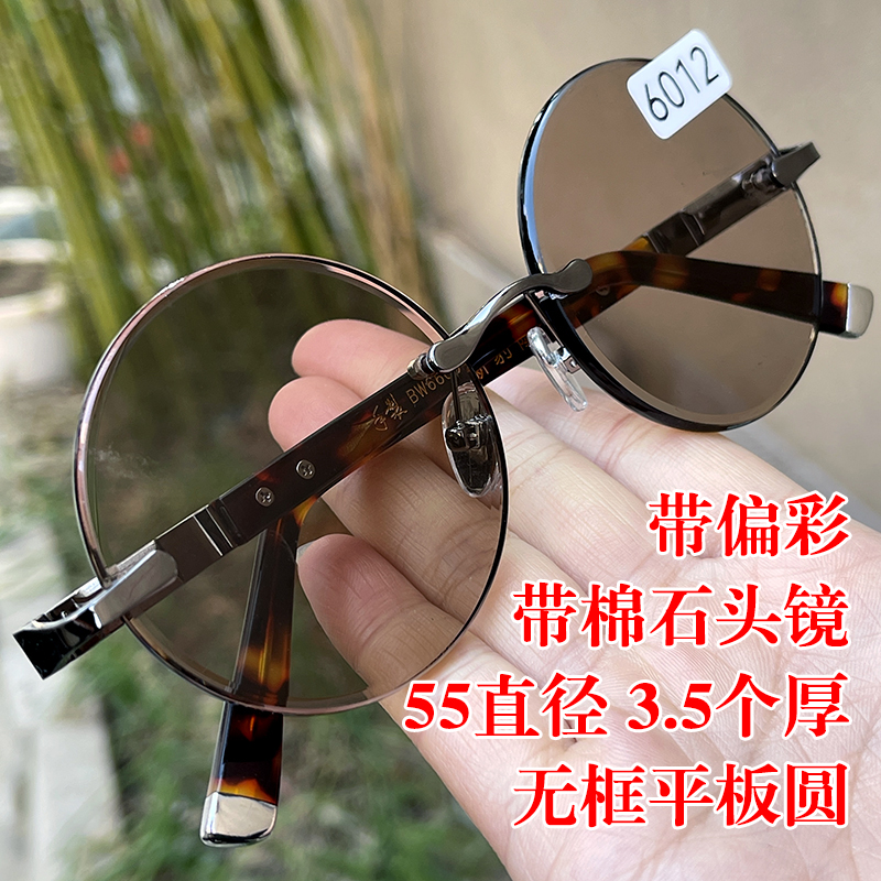 带偏彩 带棉石头镜 55直径无框圆 纯天然茶水晶石头眼镜 中茶色