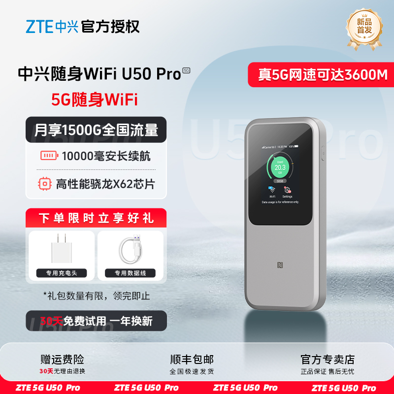中兴U50Pro 5g随身wifi移动无线5g全网通路由器插卡上网无线宽带