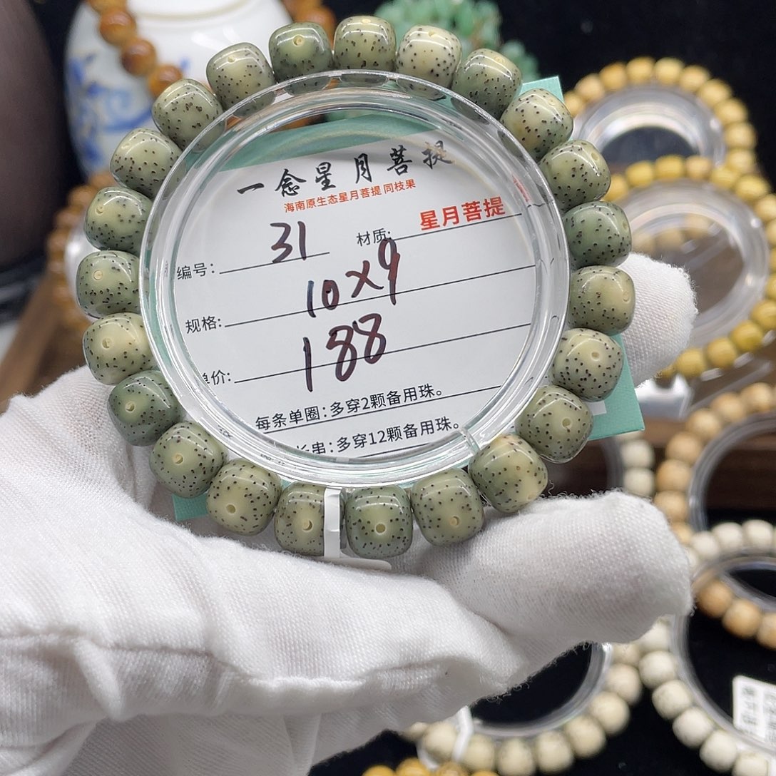 星月菩提手串31……10/9绿糯冰