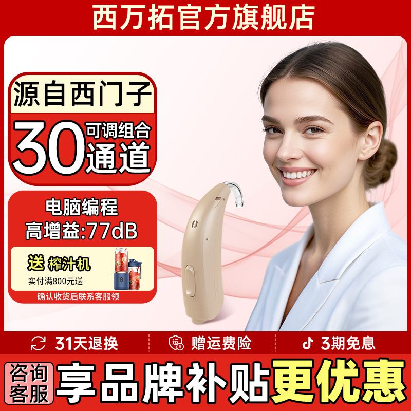 西万拓源自西门子耳背式助听器老人耳背高端无线隐形耳机正品