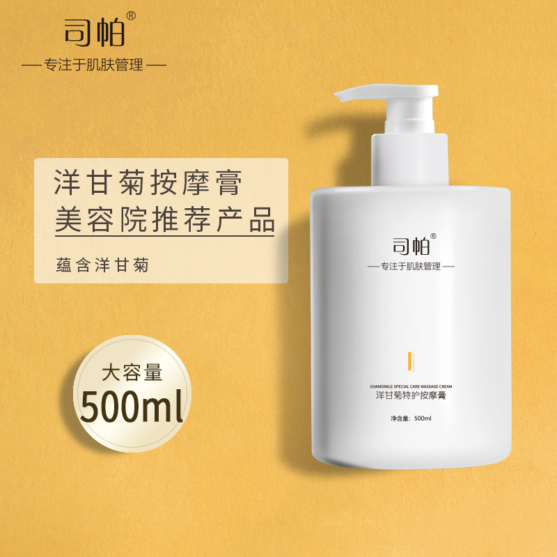 美容院专用洋甘菊脸部按摩膏面部舒缓敏感补水深层按摩膏脸部专用