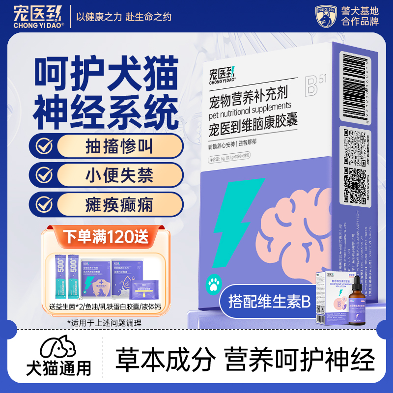 宠医到甲轱胺狗狗猫咪神经多维呵护倒地神经抽动应激叫唤抬腿营养