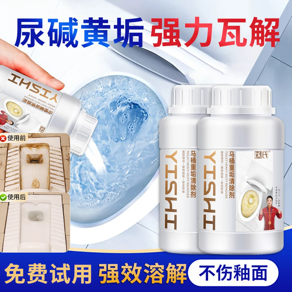 强力尿碱溶解神器马桶清洁剂除尿垢尿碱强力去黄垢除菌洁厕去渍
