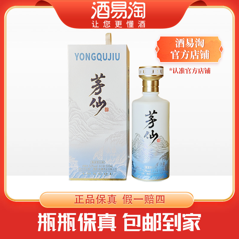 茅仙茅仙永曲酒酱香型白酒53度500ml