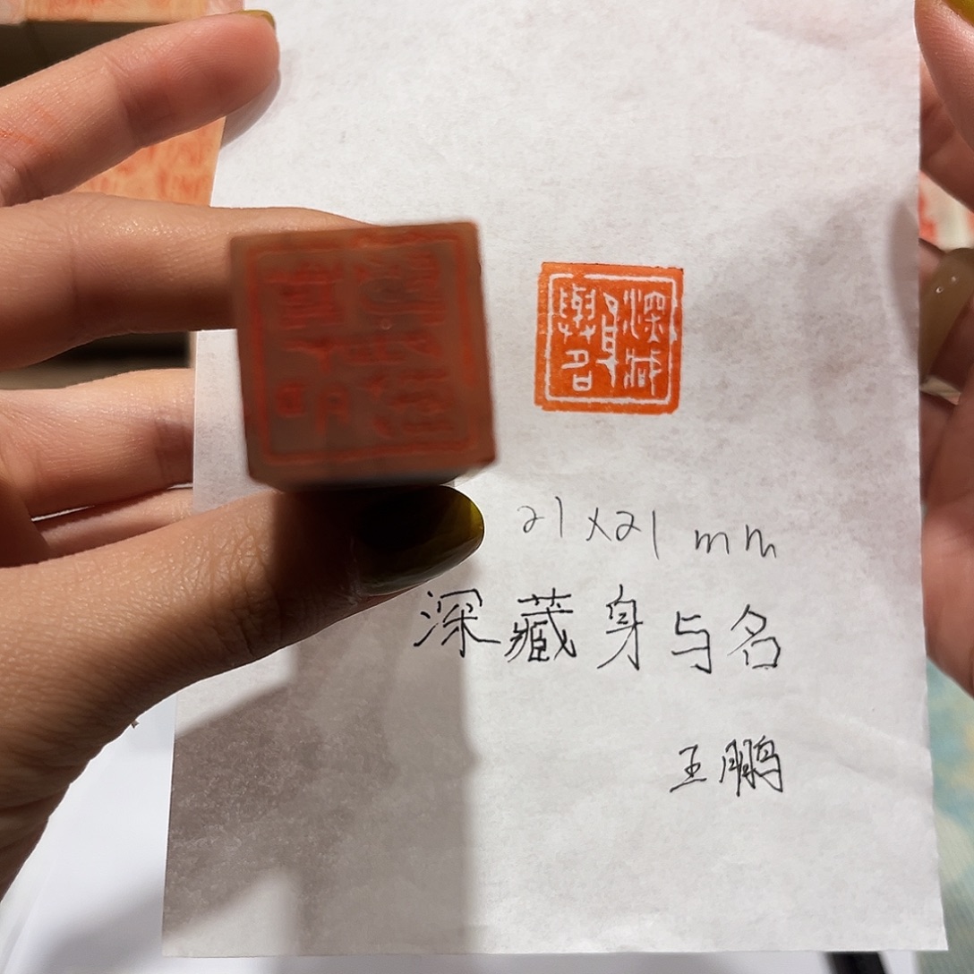 青田石印石深藏身与名