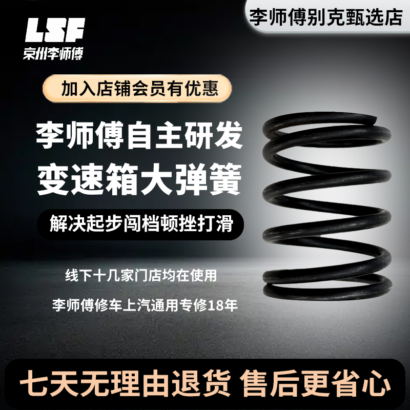  别克GL8变速箱大弹簧顿挫治理大弹簧老款GL8陆尊3.0专用汽车配件