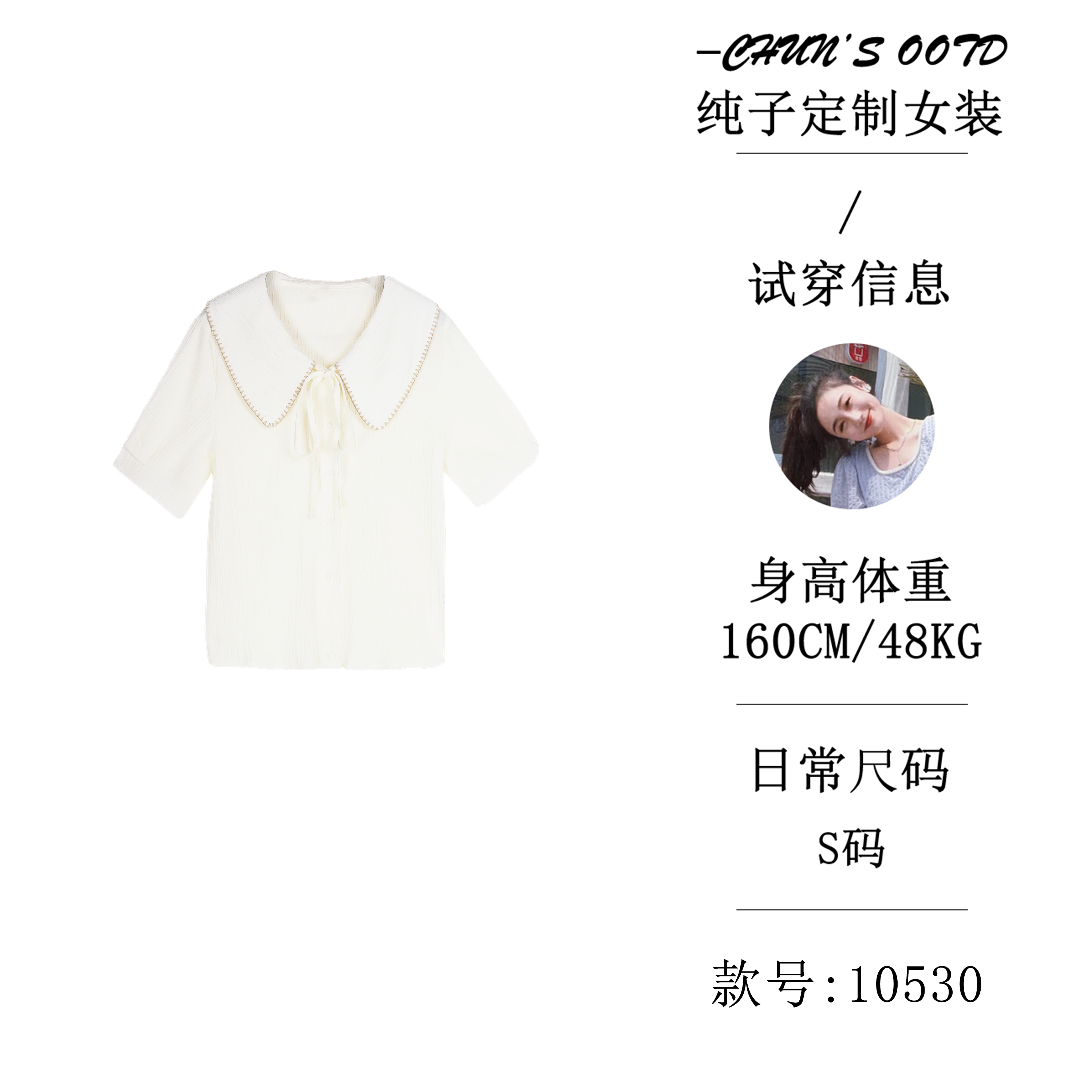 【慧姐】时尚设计感娃娃脸减龄系绳衬衫【10530】