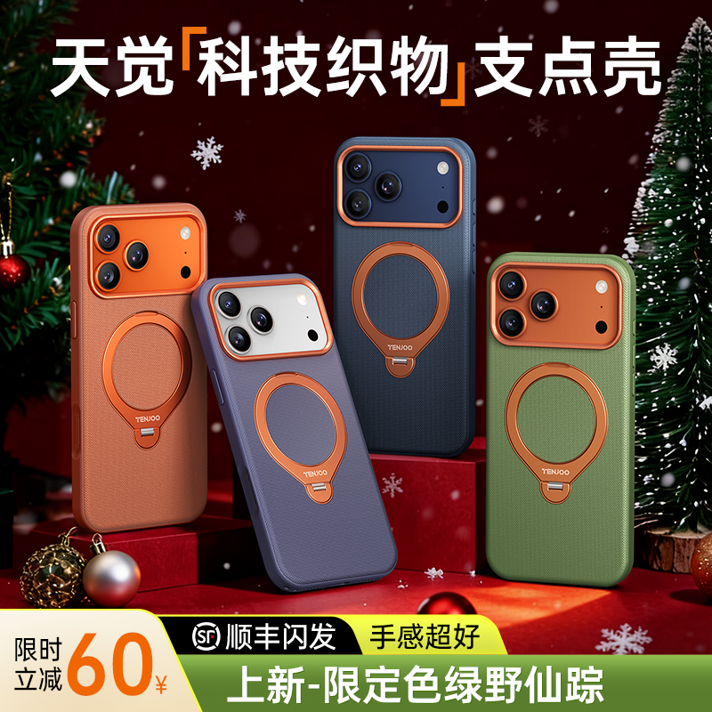 天觉适用iPhone17ProMax苹果防摔支点磨砂皮革磁吸科技织物手机壳