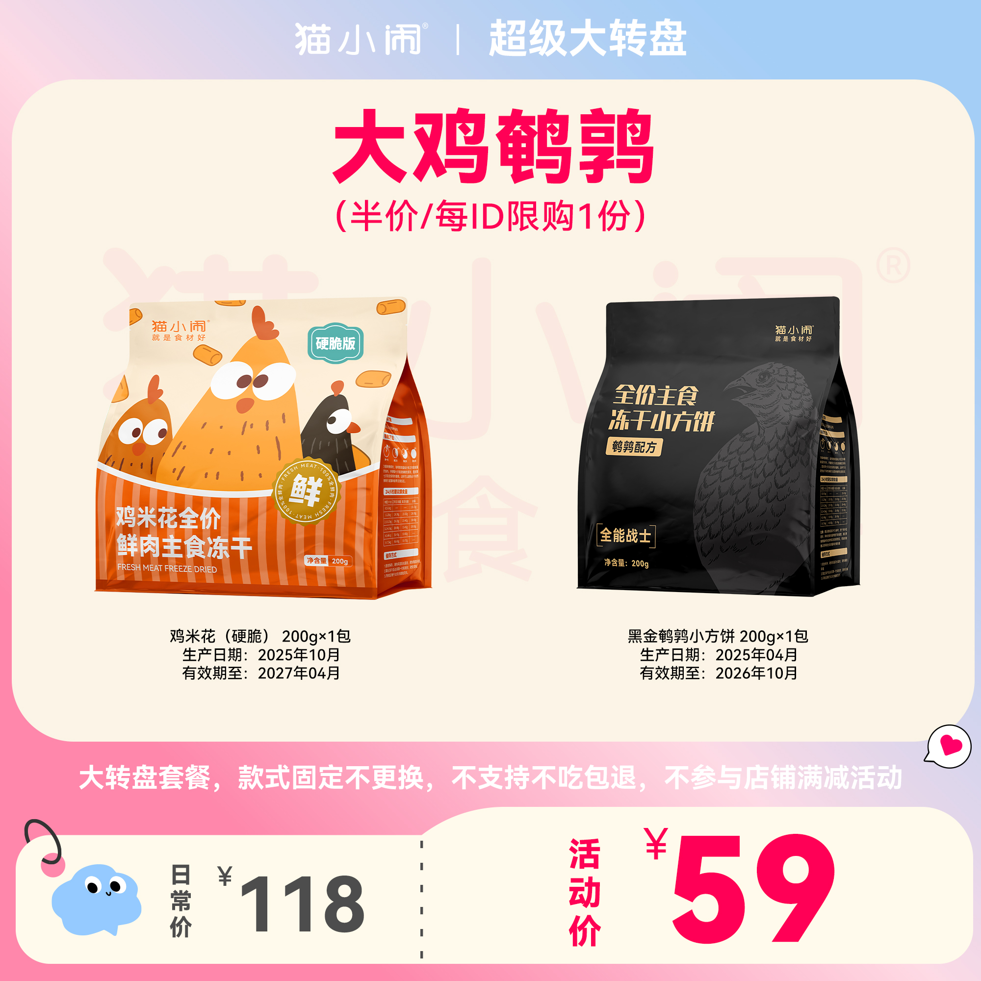 【大鸡鹌鹑套餐 5折限1份】猫小闹硬脆鸡米花黑金鹌鹑主食冻干2包