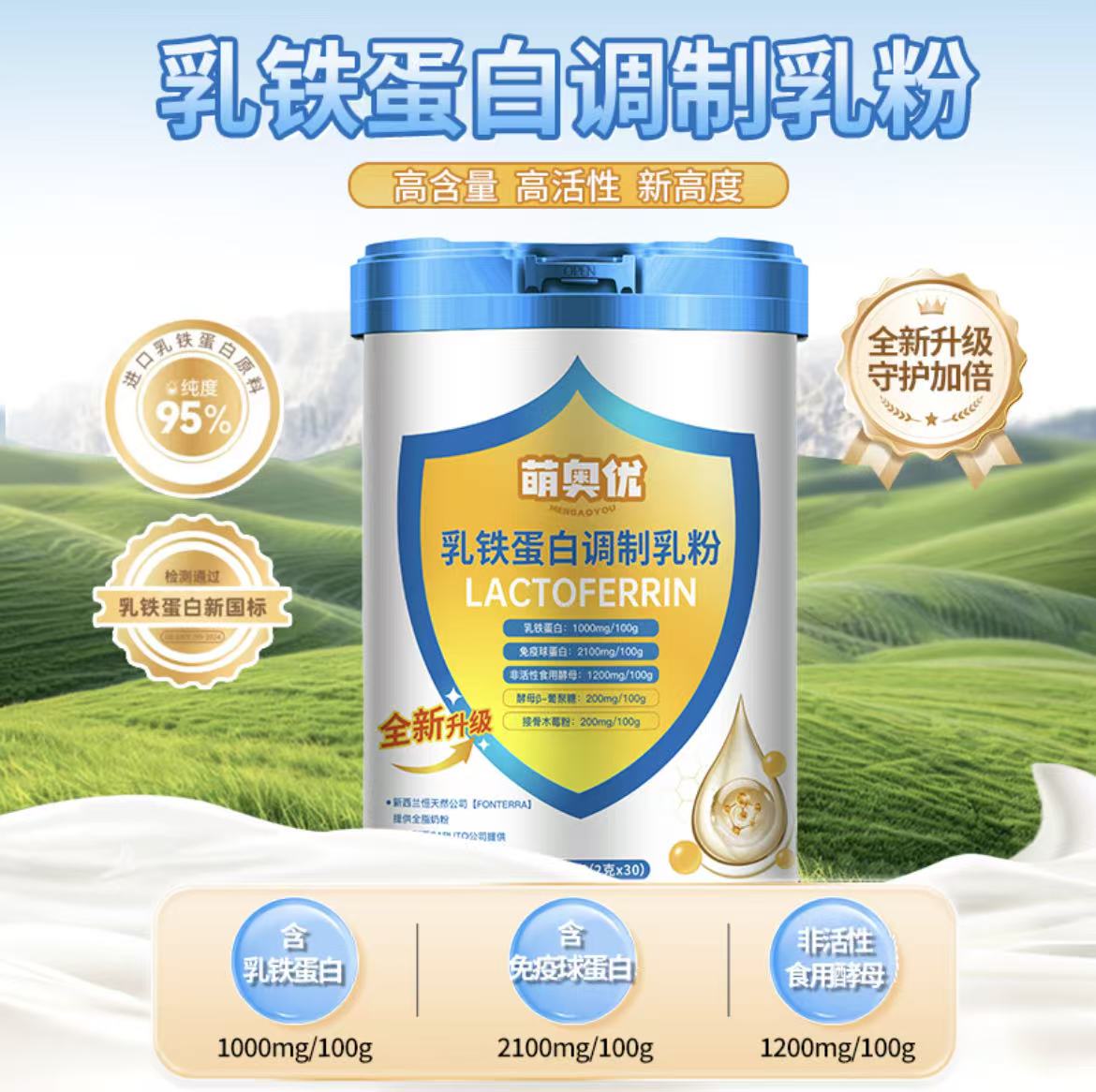 萌奥优  乳铁蛋白调制乳粉一桶30包