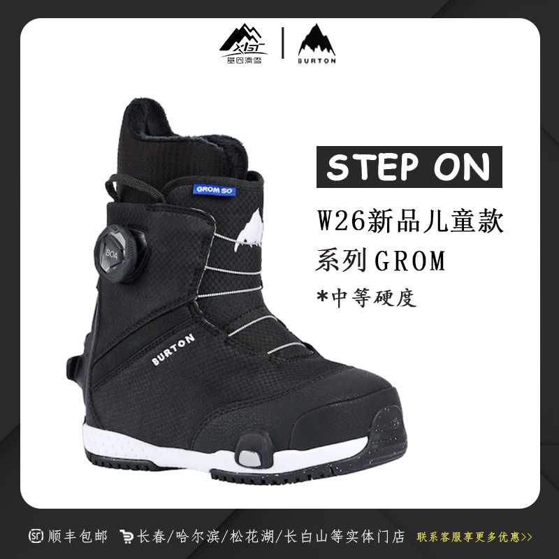 BURTON伯顿2526新款Step On GROM快穿雪鞋 儿童237751
