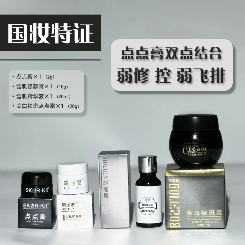 【国妆特字】点点膏 + 点点霜 +［弱修、控、弱飞排］