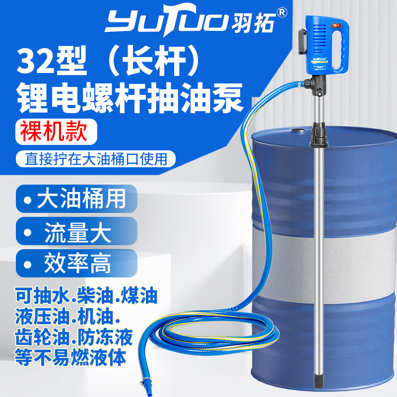 羽拓32型锂电螺杆抽油泵柴油机油粘稠液压油齿轮油反转大油桶