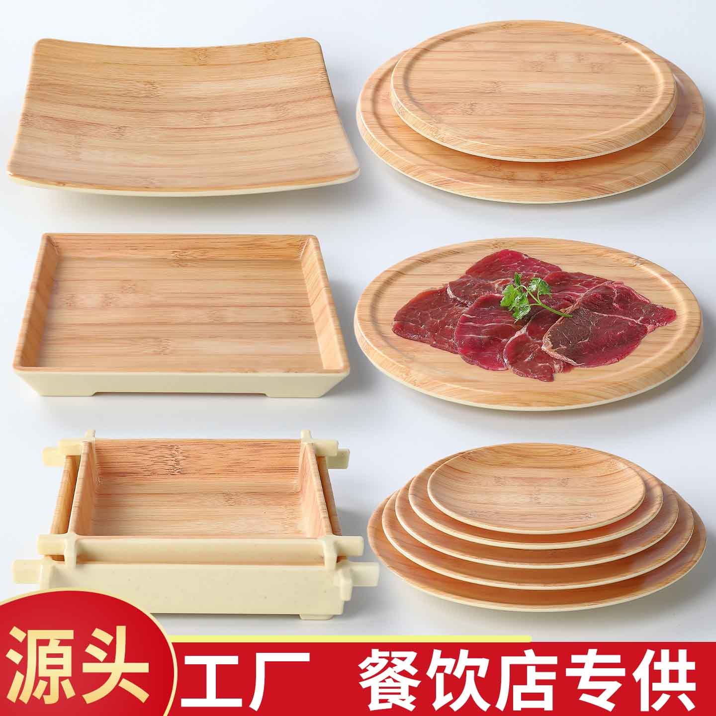 密胺盘子木纹摆盘餐具商用烤肉店自助可叠加烤肉盘牛肉火锅涮肉盘