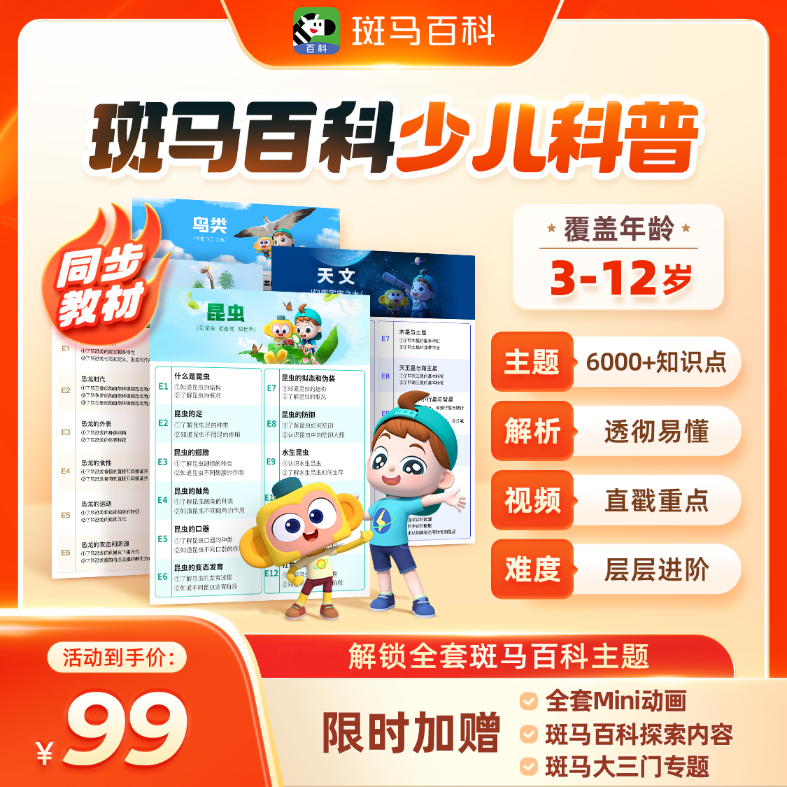 【斑马百科】少儿科普百科3D动画 一个月全部主题 思维训练