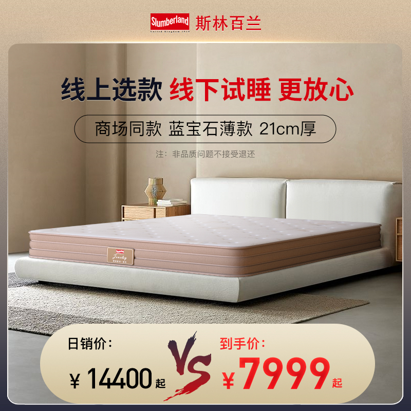 Slumberland/斯林百兰蓝宝石薄款PPS无胶弹簧儿童护脊线下款套装