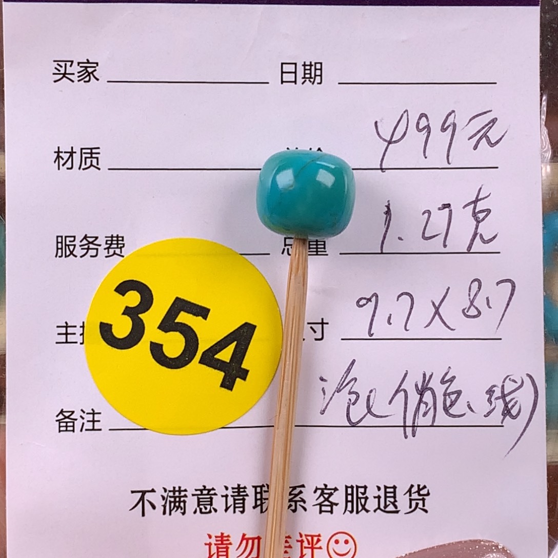绿松石未镶嵌挂件