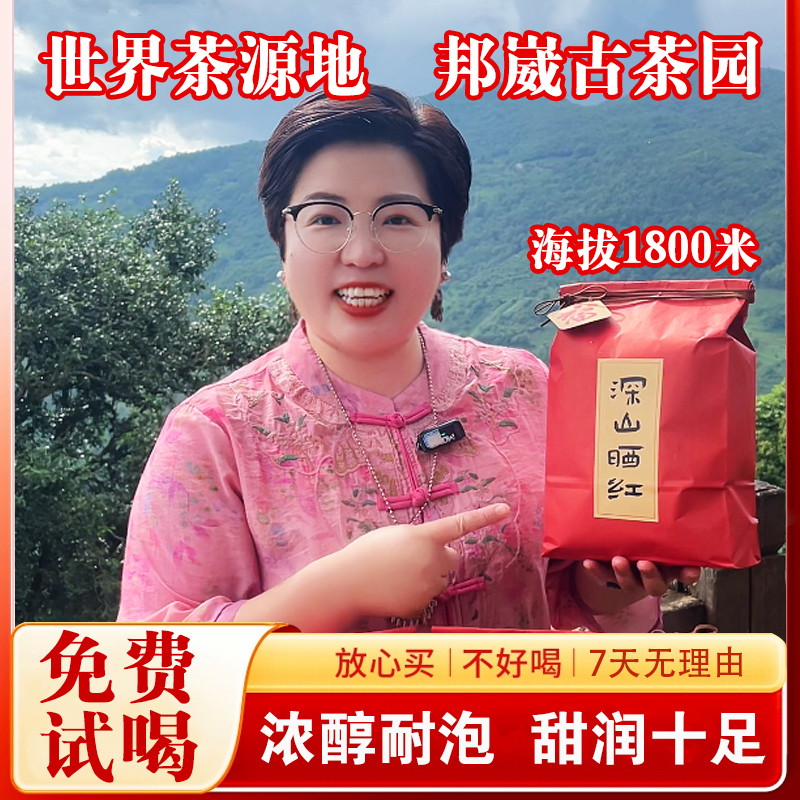  【甜润十足】2025 云南深山晒红茶 茶汤饱满 不卡喉甜味持久 500g 