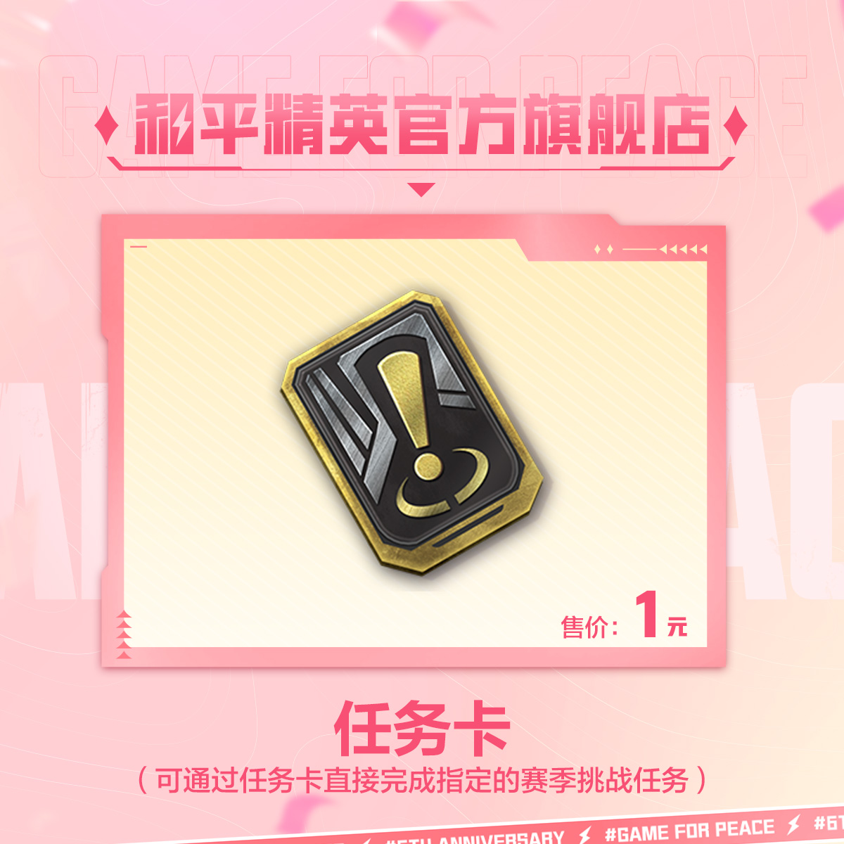 任务卡【和平精英官方直充】