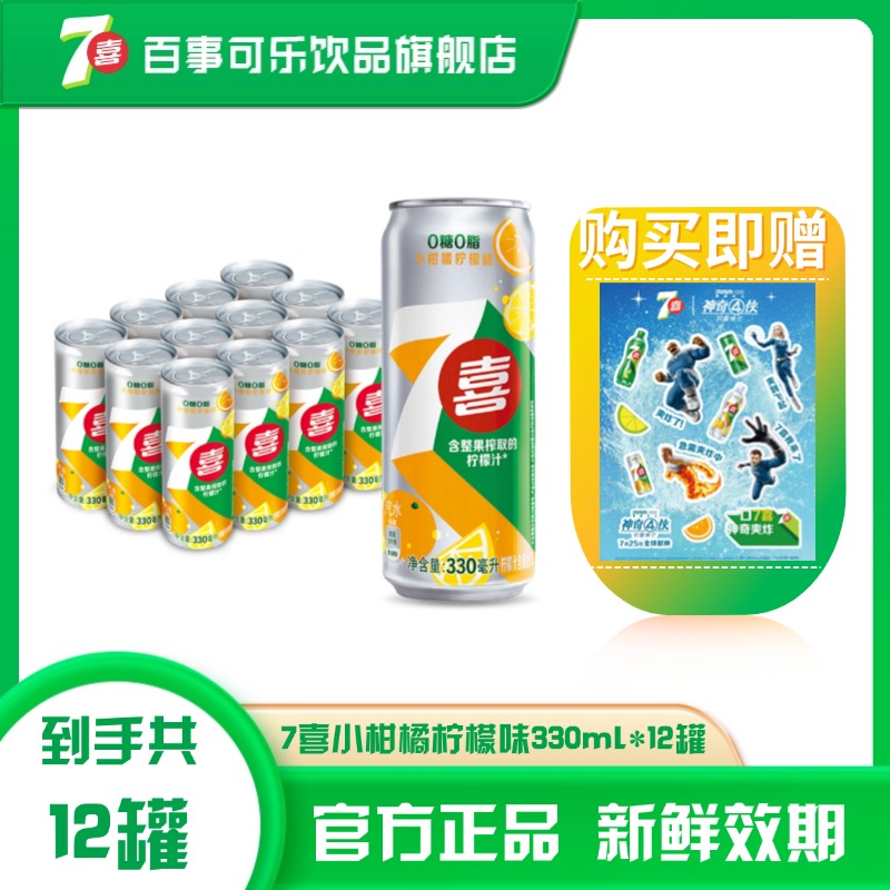 Pepsi-Cola/百事可乐7喜小柑橘柠檬味330ml*12罐0糖0脂0卡
